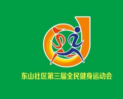 深圳市舞美動力——全民健身運動會廣告衫