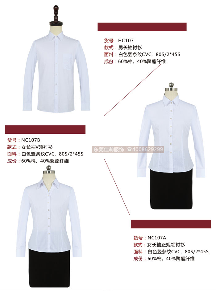 2017年最新優(yōu)質(zhì)男女西裝襯衫-效果圖4